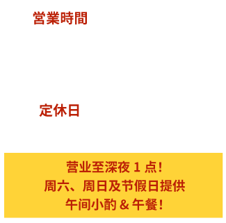 営業時間