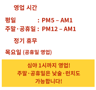 영업 시간