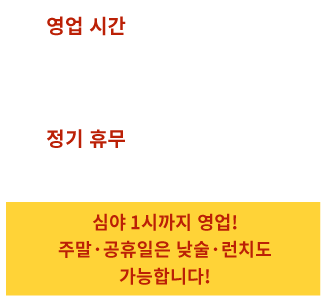 영업 시간