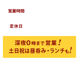 営業時間